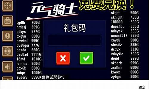 元气骑士礼包码2024永久兑换码最新版_元气骑士礼包兑换码2021年