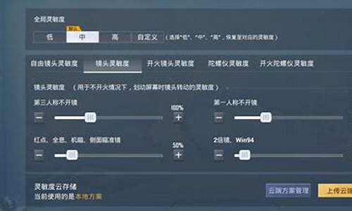 和平精英灵敏度在哪调_和平精英灵敏度咋调
