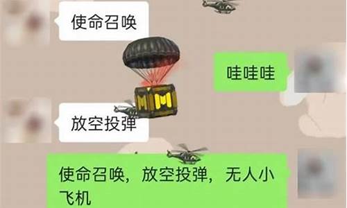 使命召唤放空投导弹无人小飞机在哪里_使命