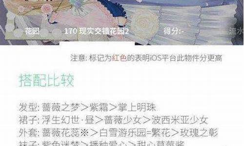 现实交错花园3攻略_现实交错花园