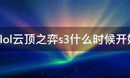 s3什么时候开始_s3新玩法