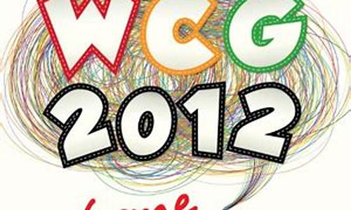 wcg2012dota_wcg2012d