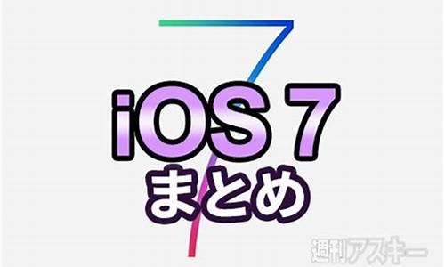 ios7攻略_苹果7攻略