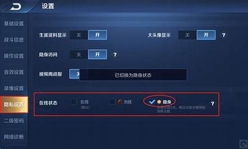 王者开了隐身能看到战绩吗_王者荣耀开了隐身是立即生效吗
