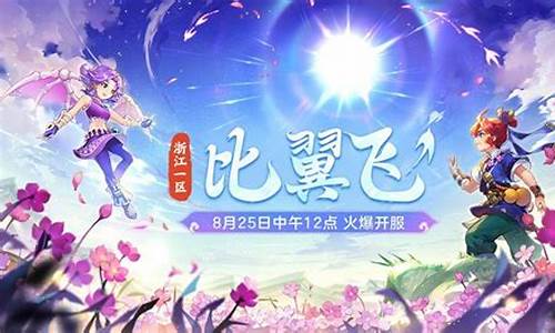 梦幻西游新区开服时间查询_梦幻西游新区开服时间